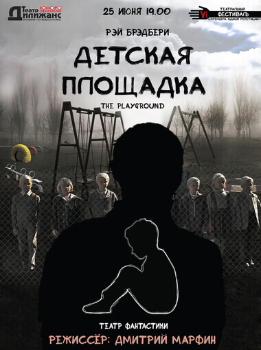 Детская площадка - Рэй Брэдбери - современные аудиокниги попаданцы мр3 слушать на лучшем сайте booksaudio-online.com