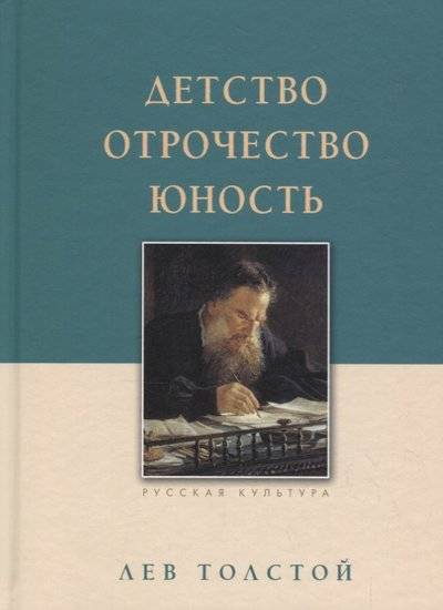 Детство. Отрочество. Юность - Алексей Толстой - современные аудиокниги попаданцы мр3 слушать на лучшем сайте booksaudio-online.com
