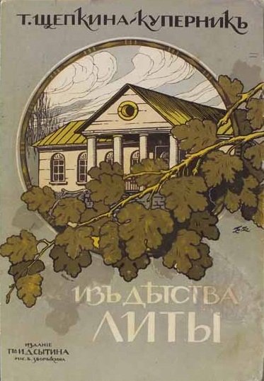 Из детства Литы - Татьяна Щепкина-Куперник - современные аудиокниги попаданцы мр3 слушать на лучшем сайте booksaudio-online.com