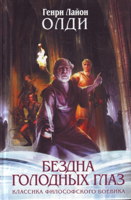 Страх - Генри Лайон Олди - современные аудиокниги попаданцы мр3 слушать на лучшем сайте booksaudio-online.com