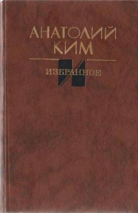 Остановка в августе - Анатолий Ким - современные аудиокниги попаданцы мр3 слушать на лучшем сайте booksaudio-online.com