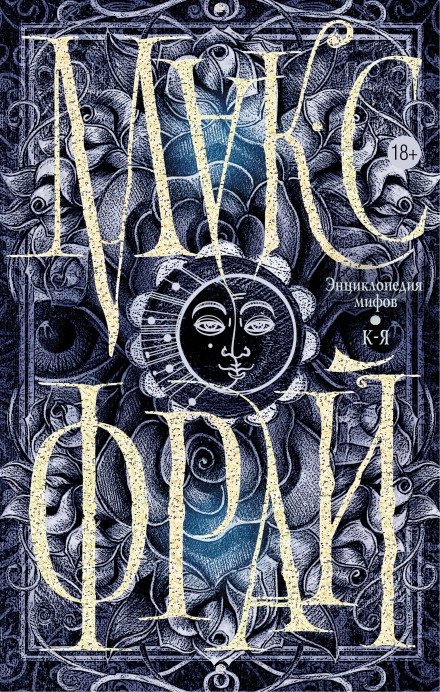 Подлинная история Макса Фрая, автора и персонажа. Том 2 - Макс Фрай - современные аудиокниги попаданцы мр3 слушать на лучшем сайте booksaudio-online.com