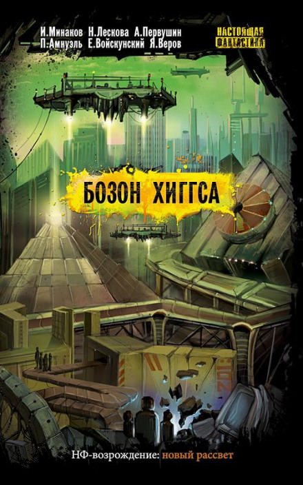 Cygnus Dei - Ярослав Веров, Игорь Минаков - современные аудиокниги попаданцы мр3 слушать на лучшем сайте booksaudio-online.com