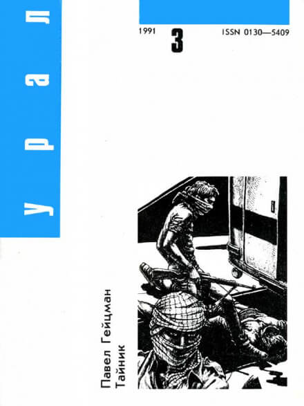 Тайник - Павел Гейцман - современные аудиокниги попаданцы мр3 слушать на лучшем сайте booksaudio-online.com
