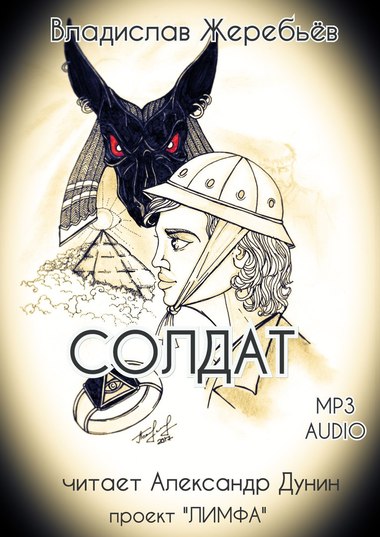 Мир Лимфы - Владислав Жеребьёв, Дмитрий Даль, Алексей Григоров - современные аудиокниги попаданцы мр3 слушать на лучшем сайте booksaudio-online.com