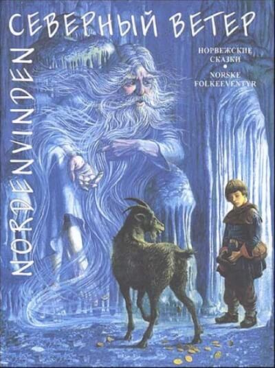 Северный ветер - Игорь Якимов - современные аудиокниги попаданцы мр3 слушать на лучшем сайте booksaudio-online.com