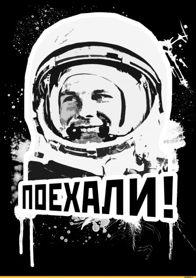 Поехали! - Юрий Гагарин - современные аудиокниги попаданцы мр3 слушать на лучшем сайте booksaudio-online.com