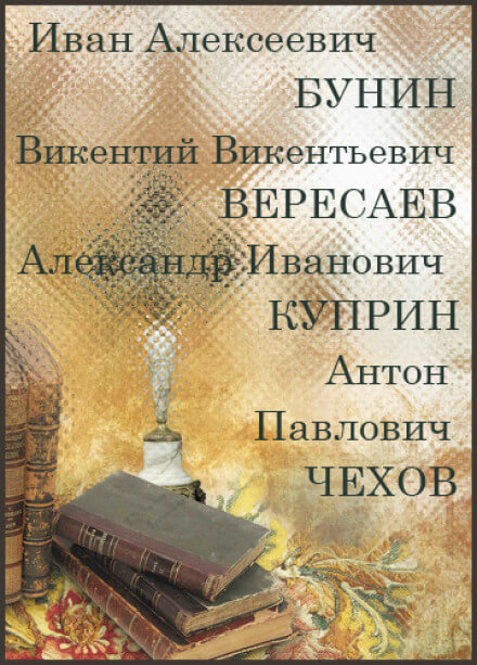 Русская классика (Сборник) - современные аудиокниги попаданцы мр3 слушать на лучшем сайте booksaudio-online.com