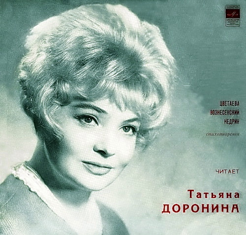 Стихотворения - Марина Цветаева, Андрей Вознесенский, Дмитрий Кедрин - современные аудиокниги попаданцы мр3 слушать на лучшем сайте booksaudio-online.com