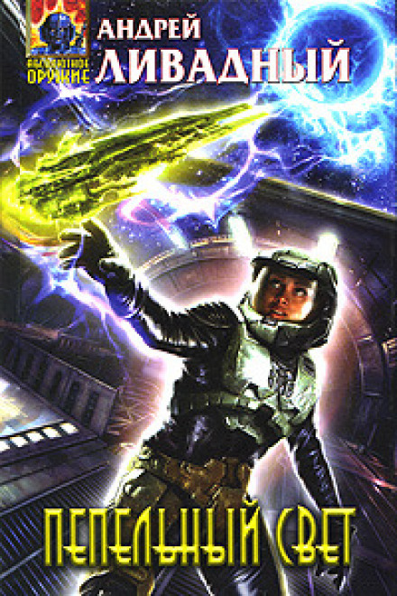 Потерянная - Андрей Ливадный - современные аудиокниги попаданцы мр3 слушать на лучшем сайте booksaudio-online.com