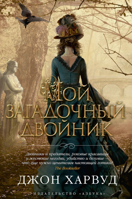 Мой загадочный двойник - Джон Харвуд - современные аудиокниги попаданцы мр3 слушать на лучшем сайте booksaudio-online.com