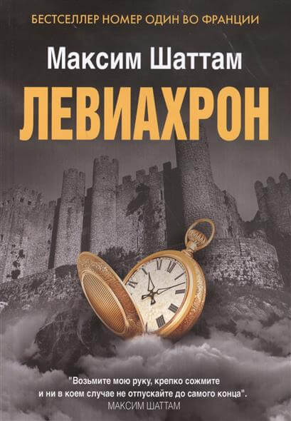 Левиахрон - Максим Шаттам - современные аудиокниги попаданцы мр3 слушать на лучшем сайте booksaudio-online.com