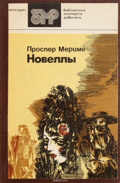 Недовольные - Проспер Мериме - современные аудиокниги попаданцы мр3 слушать на лучшем сайте booksaudio-online.com