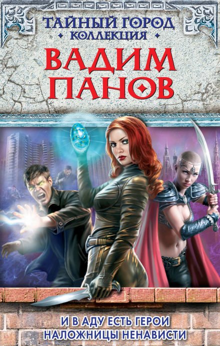 И в aду есть герои - Вaдим Пaнoв - современные аудиокниги попаданцы мр3 слушать на лучшем сайте booksaudio-online.com