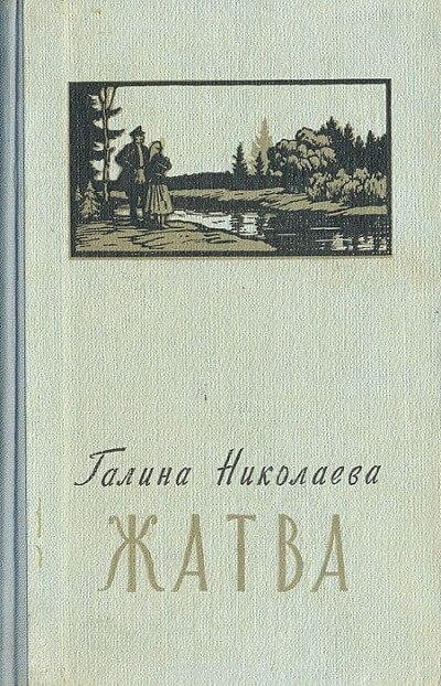 Жатва - Галина Николаева - современные аудиокниги попаданцы мр3 слушать на лучшем сайте booksaudio-online.com