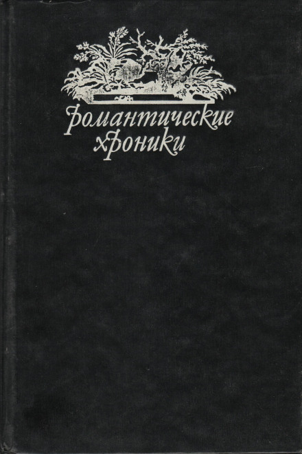 Похождения валета треф - Пьер Алексис Понсон дю Террай - современные аудиокниги попаданцы мр3 слушать на лучшем сайте booksaudio-online.com