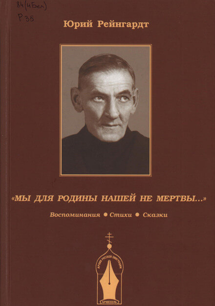 Добровольческая армия. Рассказы-воспоминания - Юрий Рейнгардт - современные аудиокниги попаданцы мр3 слушать на лучшем сайте booksaudio-online.com