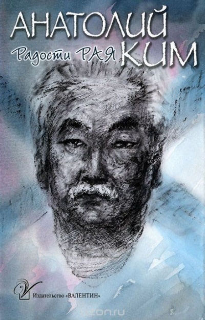 Стена. Повесть невидимок - Анатолий Ким - современные аудиокниги попаданцы мр3 слушать на лучшем сайте booksaudio-online.com