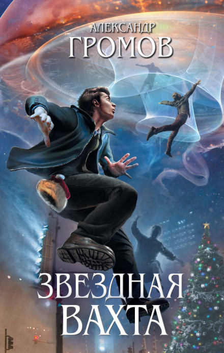 Со дна - Громов Александр - современные аудиокниги попаданцы мр3 слушать на лучшем сайте booksaudio-online.com