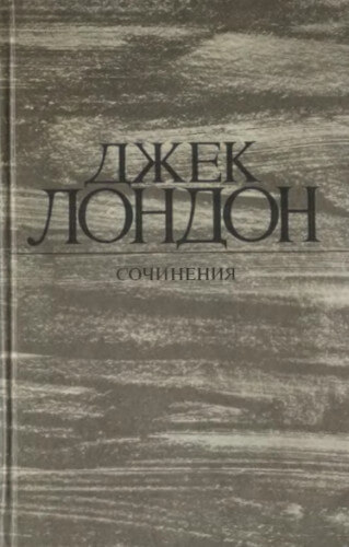 Шутка Порпортука - Джек Лондон - современные аудиокниги попаданцы мр3 слушать на лучшем сайте booksaudio-online.com