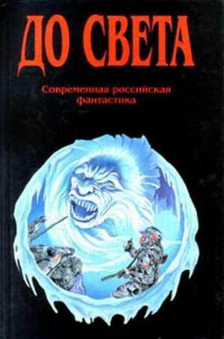 Сказочка - Мария Перцева - современные аудиокниги попаданцы мр3 слушать на лучшем сайте booksaudio-online.com