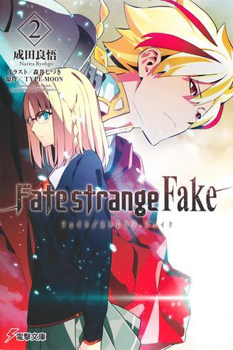 Судьба/странная Фальшивка 2 - Рёго Нарита - современные аудиокниги попаданцы мр3 слушать на лучшем сайте booksaudio-online.com