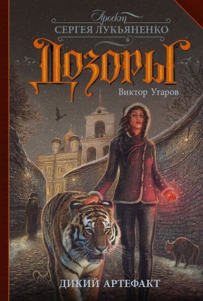 Дикий артефакт - Виктор Угаров - современные аудиокниги попаданцы мр3 слушать на лучшем сайте booksaudio-online.com