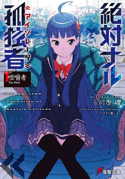 Кусатель - Рэки Кавахара - современные аудиокниги попаданцы мр3 слушать на лучшем сайте booksaudio-online.com