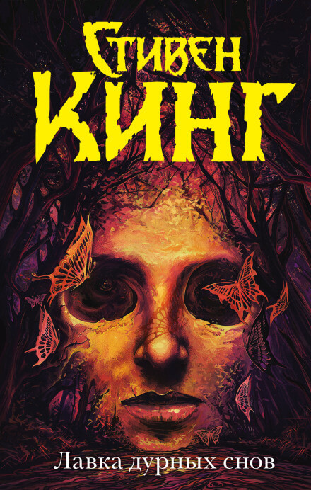 Недомогающая - Стивен Кинг - современные аудиокниги попаданцы мр3 слушать на лучшем сайте booksaudio-online.com