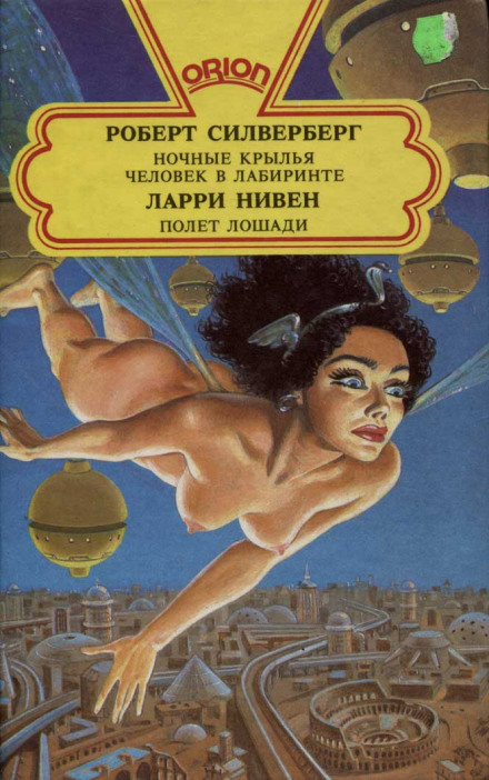 Дождусь - Ларри Нивен - современные аудиокниги попаданцы мр3 слушать на лучшем сайте booksaudio-online.com