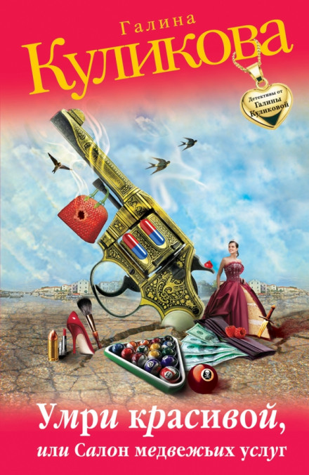 Салон медвежьих услуг - Галина Куликова - современные аудиокниги попаданцы мр3 слушать на лучшем сайте booksaudio-online.com