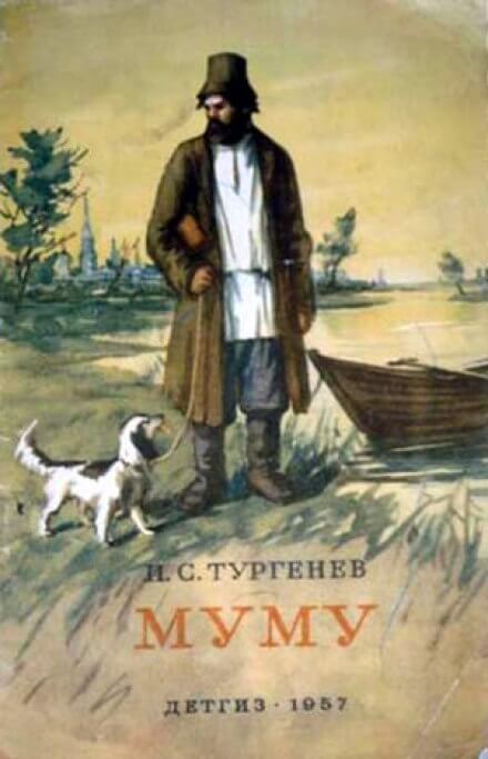 Муму - Иван Тургенев - современные аудиокниги попаданцы мр3 слушать на лучшем сайте booksaudio-online.com
