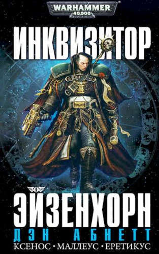 Фон за дополнительную крону - Дэн Абнетт - современные аудиокниги попаданцы мр3 слушать на лучшем сайте booksaudio-online.com