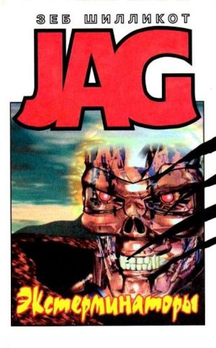 Стальной город - Зеб Шилликот - современные аудиокниги попаданцы мр3 слушать на лучшем сайте booksaudio-online.com