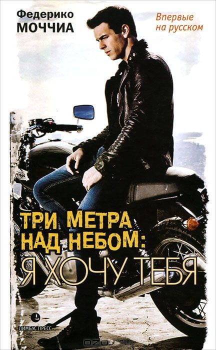 Я хочу тебя - Федерико Моччиа - современные аудиокниги попаданцы мр3 слушать на лучшем сайте booksaudio-online.com