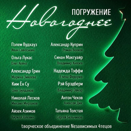 ГЛУБИНА. Новогоднее погружение - современные аудиокниги попаданцы мр3 слушать на лучшем сайте booksaudio-online.com