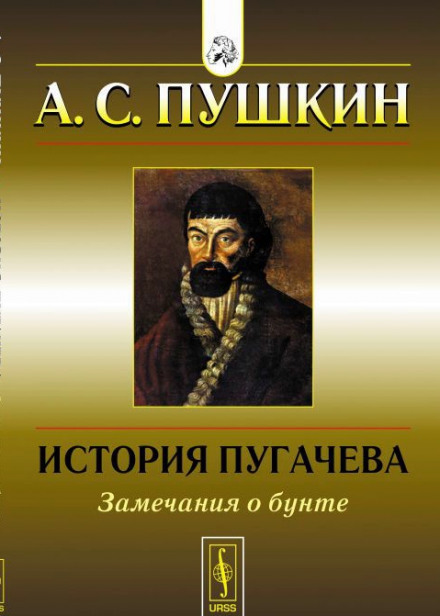 История Пугачёвского бунта - Александр Пушкин - современные аудиокниги попаданцы мр3 слушать на лучшем сайте booksaudio-online.com