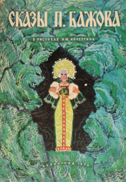 Кошачьи уши - Павел Бажов - современные аудиокниги попаданцы мр3 слушать на лучшем сайте booksaudio-online.com