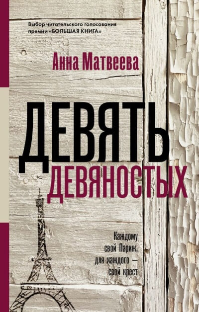 Девять девяностых - Анна Матвеева - современные аудиокниги попаданцы мр3 слушать на лучшем сайте booksaudio-online.com