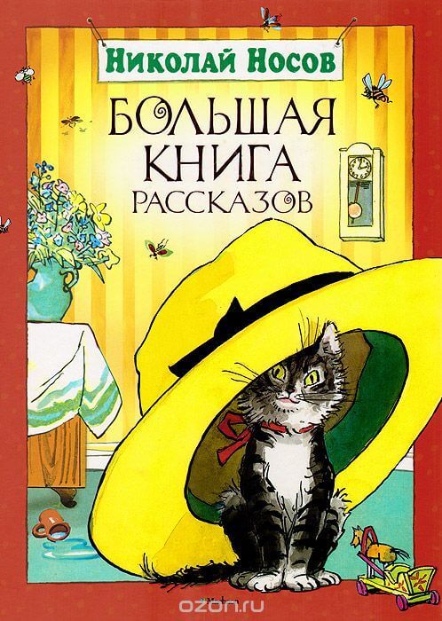 Рассказы - Николай Носов - современные аудиокниги попаданцы мр3 слушать на лучшем сайте booksaudio-online.com
