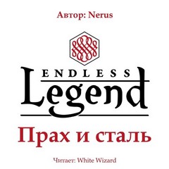 Прах и сталь - Nerus - современные аудиокниги попаданцы мр3 слушать на лучшем сайте booksaudio-online.com