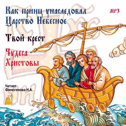 Как принц унаследовал царство небесное - современные аудиокниги попаданцы мр3 слушать на лучшем сайте booksaudio-online.com