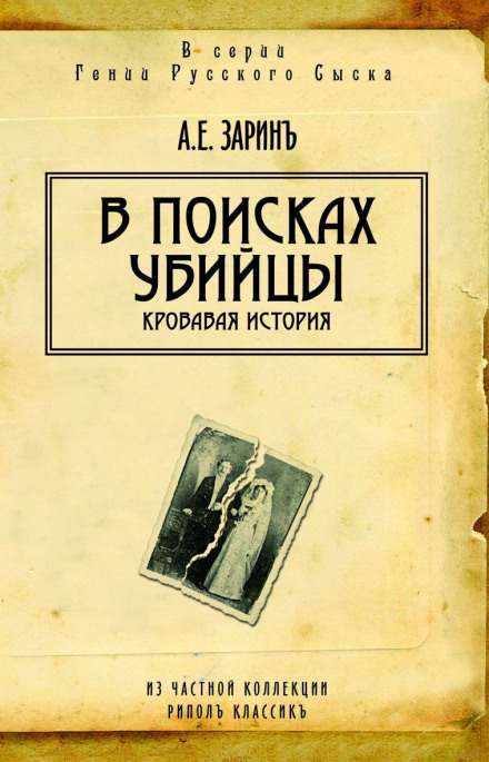 В поисках убийцы - Андрей Зарин - современные аудиокниги попаданцы мр3 слушать на лучшем сайте booksaudio-online.com