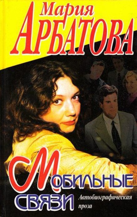 На фоне Пушкина... и птичка вылетает... - Мария Арбатова - современные аудиокниги попаданцы мр3 слушать на лучшем сайте booksaudio-online.com