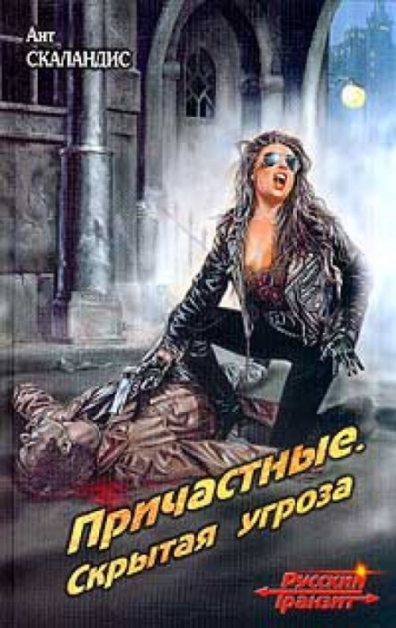 Охота на Эльфа, или Скрытая угроза - Ант Скаландис - современные аудиокниги попаданцы мр3 слушать на лучшем сайте booksaudio-online.com