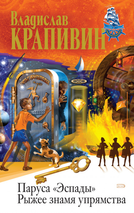 Рыжее знамя упрямства - Владислав Крапивин - современные аудиокниги попаданцы мр3 слушать на лучшем сайте booksaudio-online.com