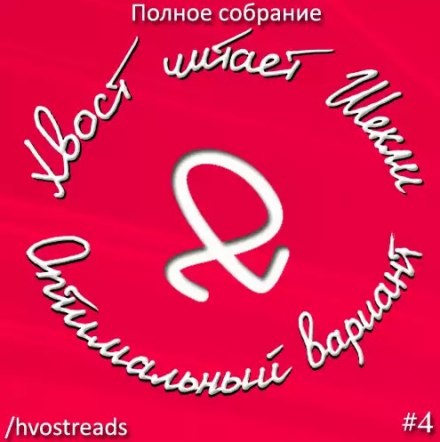 Оптимальный вариант - Роберт Шекли - современные аудиокниги попаданцы мр3 слушать на лучшем сайте booksaudio-online.com