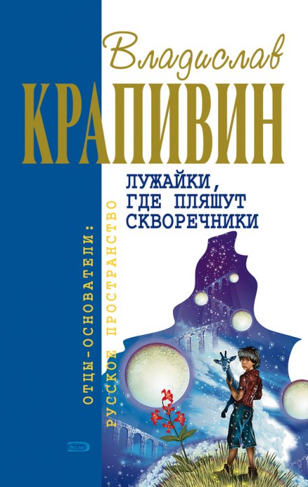 Взрыв Генерального штаба - Владислав Крапивин - современные аудиокниги попаданцы мр3 слушать на лучшем сайте booksaudio-online.com