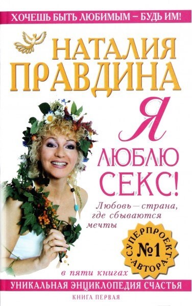 Я люблю секс - Наталия Правдина - современные аудиокниги попаданцы мр3 слушать на лучшем сайте booksaudio-online.com