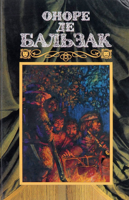 Делец - Оноре де Бальзак - современные аудиокниги попаданцы мр3 слушать на лучшем сайте booksaudio-online.com